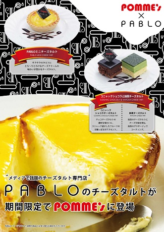 焼きたてチーズタルト専門店pablo パブロ のチーズタルト販売 ニュース ポムフードグループ