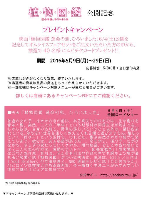 映画 植物図鑑 運命の恋 ひろいました 公開記念 プレゼントキャンペーン ニュース ポムフードグループ